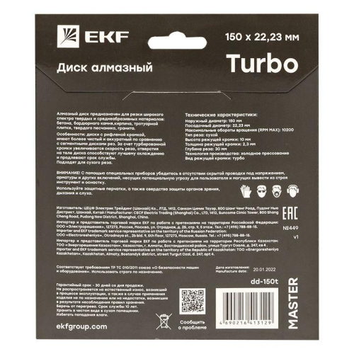 Диск алмазный Turbo 150х22.23мм Master EKF dd-150t фото 3