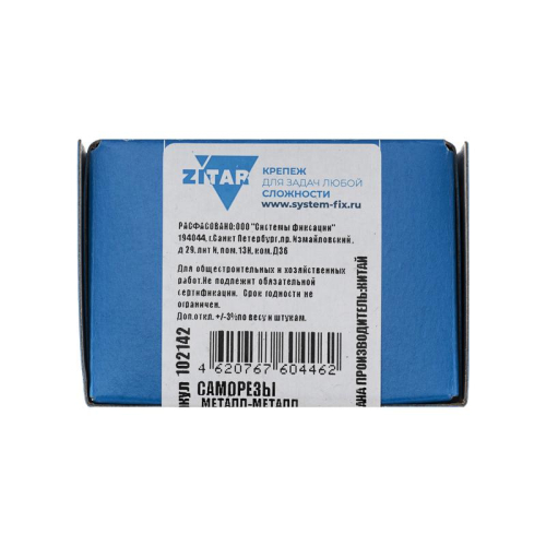 Саморез для тонкого метал. листа 4.2х32 (коробка) (уп.200шт) Zitar 102142 фото 3 Саморез для тонкого метал. листа 4.2х32 (коробка) (уп.200шт) Zitar 102142 фото 3