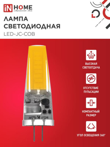 Лампа светодиодная LED-JC-COB 7Вт 12В G4 4000К 720лм IN HOME 4690612060286 фото 3 Лампа светодиодная LED-JC-COB 7Вт 12В G4 4000К 720лм IN HOME 4690612060286 фото 3