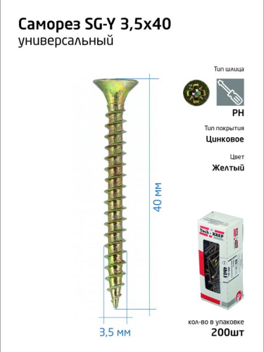 Шуруп универсальный 3.5х40 с потайной головкой желт. (коробка) (уп.200шт) Tech-Krep/Zitar 102236