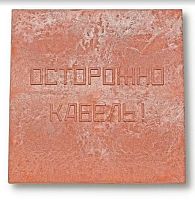 Плита для закрытия кабеля ПЗК "ОСТОРОЖНО КАБЕЛЬ" 480х480х16 Synergy 00-00000060