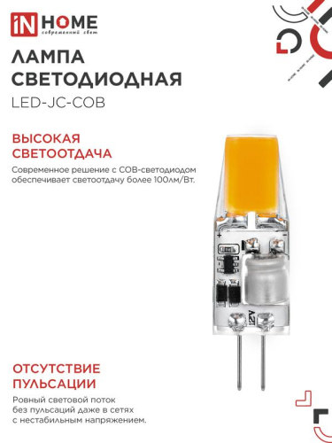 Лампа светодиодная LED-JC-COB 5Вт 12В G4 4000К 520лм IN HOME 4690612060262 фото 4 Лампа светодиодная LED-JC-COB 5Вт 12В G4 4000К 520лм IN HOME 4690612060262 фото 4