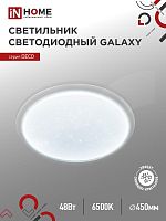Светильник светодиодный DECO GALAXY 48Вт 6500К 4320лм 230В 450х68мм IN HOME 4690612052502
