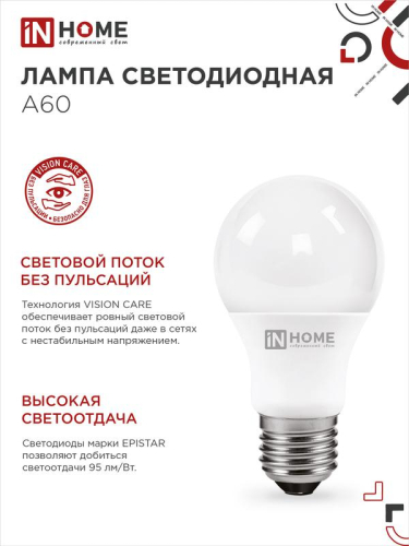 Лампа светодиодная LED-A60-VC 8Вт грушевидная 6500К холод. бел. E27 760лм 230В IN HOME 4690612024042 фото 4 Лампа светодиодная LED-A60-VC 8Вт грушевидная 6500К холод. бел. E27 760лм 230В IN HOME 4690612024042 фото 4