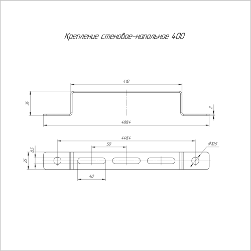 Крепление стеновое-напольное 400 HDZ Промрукав PR16.3102 фото 2 Крепление стеновое-напольное 400 HDZ Промрукав PR16.3102 фото 2