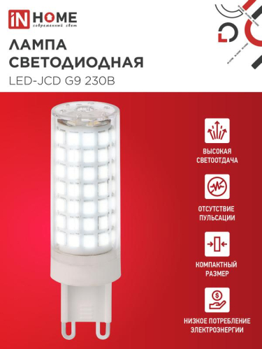 Лампа светодиодная LED-JCD 12Вт 230В G9 6500К 1140лм IN HOME 4690612060330 фото 3 Лампа светодиодная LED-JCD 12Вт 230В G9 6500К 1140лм IN HOME 4690612060330 фото 3