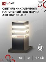 Светильник НБУ POLO-SP300-A60-BL E27 IP65 300мм уличный напольн. под лампу A60 алюм. черн. IN HOME 4690612051642