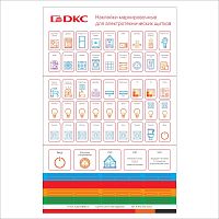 Набор наклеек маркировочных для щитков Фрейм (FRAME) цветн. (уп.90шт) DKC F00SCMS