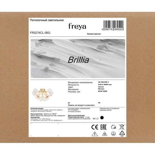Светильник Brillia 60Вт E14х6 IP20 потолочн. Freya FR5274CL-06G фото 6