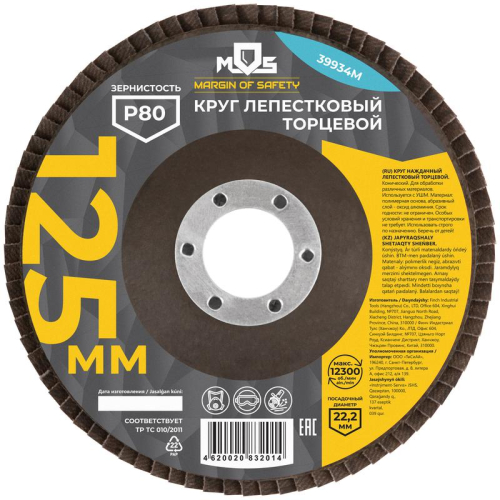 Круг лепестковый торцевой 125мм P 80 MOS 39934М фото 3