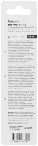 Набор сверл по металлу Profi с кобальтом 5ти-проц. 2х49мм (уп.2шт) Cutop 48-357 фото 5