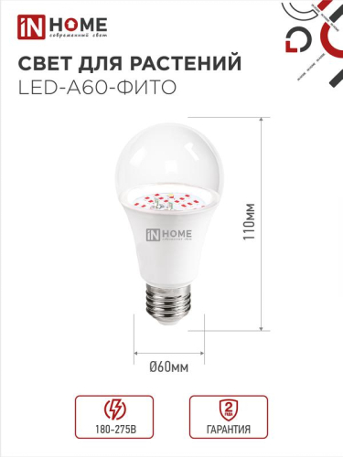 Лампа светодиодная LED-A60-FITO 15Вт A60 грушевидная E27 230В для растений IN HOME 4690612036502 фото 2 Лампа светодиодная LED-A60-FITO 15Вт A60 грушевидная E27 230В для растений IN HOME 4690612036502 фото 2