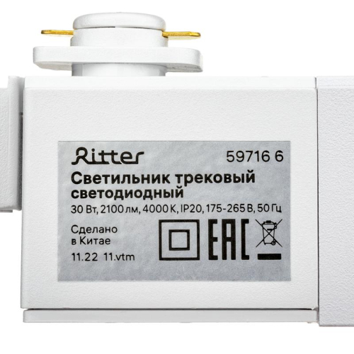 Светильник трековый светодиодный ARTLINE 470х35х40 30Вт 2100Лм 4000К 230В алюм. 14кв.м бел. Ritter 59716 6 фото 10 Светильник трековый светодиодный ARTLINE 470х35х40 30Вт 2100Лм 4000К 230В алюм. 14кв.м бел. Ritter 59716 6 фото 10