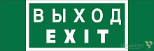 Знак безопасности NPU-3311.E24 "Выход-EXIT" Белый свет a25968