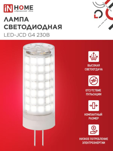 Лампа светодиодная LED-JCD 11Вт 230В G4 4000К 1050лм IN HOME 4690612060309 фото 3 Лампа светодиодная LED-JCD 11Вт 230В G4 4000К 1050лм IN HOME 4690612060309 фото 3