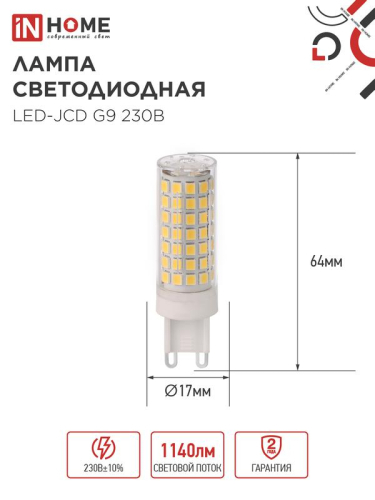 Лампа светодиодная LED-JCD 12Вт 230В G9 4000К 1140лм IN HOME 4690612060323 фото 2 Лампа светодиодная LED-JCD 12Вт 230В G9 4000К 1140лм IN HOME 4690612060323 фото 2