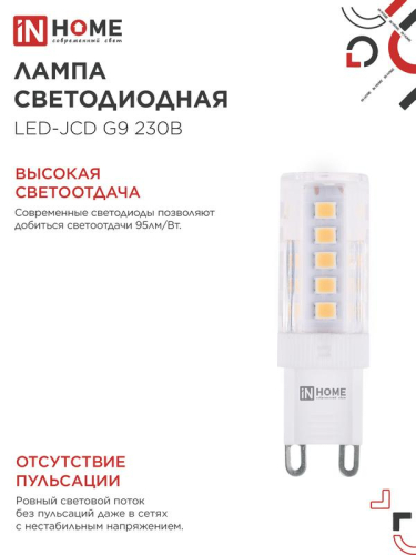 Лампа светодиодная LED-JCD 5Вт капсульная прозрачная 4000К нейтр. бел. G9 480лм 230В IN HOME 4690612036328 фото 4