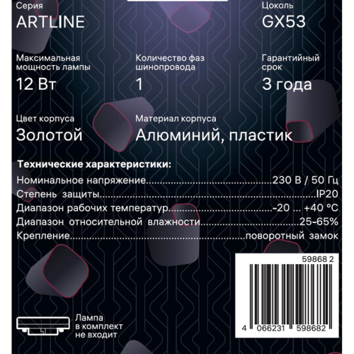 Светильник трековый ARTLINE поворотный 85х85х80мм GX53 230В алюм./пластик. 4кв.м зол. Ritter 59868 2 фото 13