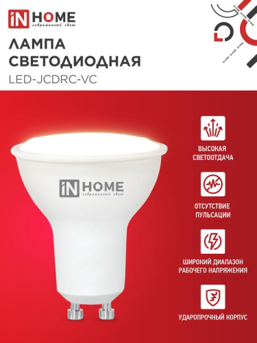 Лампа светодиодная LED-JCDRC-VC 8Вт рефлектор 3000К тепл. бел. GU10 720лм 230В IN HOME 4690612023427 фото 4 Лампа светодиодная LED-JCDRC-VC 8Вт рефлектор 3000К тепл. бел. GU10 720лм 230В IN HOME 4690612023427 фото 4