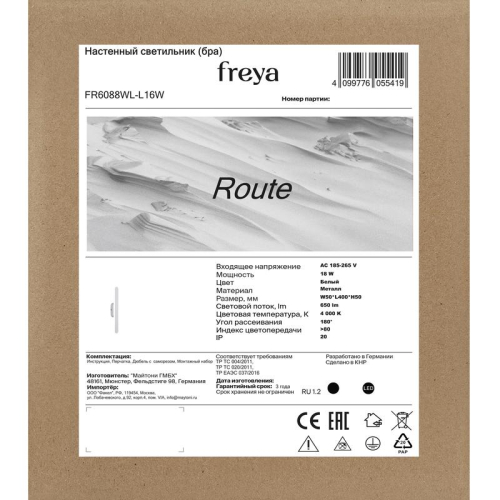 Светильник настенный (бра) Route 18Вт 4000К IP20 Freya FR6088WL-L16W фото 3