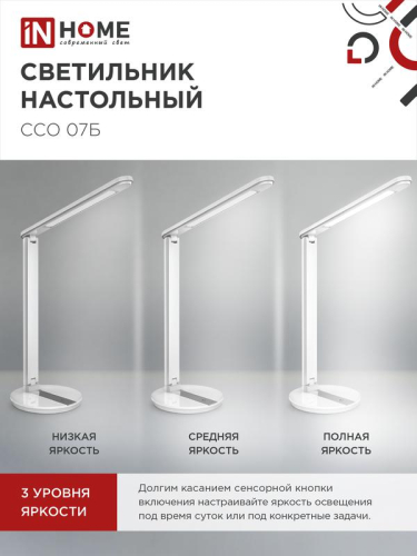 Светильник светодиодный настольный ССО 07Б 12Вт 3000-6500К 600лм сенсор-диммер с адаптером бел. IN HOME 4690612036533 фото 7 Светильник светодиодный настольный ССО 07Б 12Вт 3000-6500К 600лм сенсор-диммер с адаптером бел. IN HOME 4690612036533 фото 7