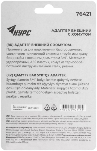 Адаптер внешний с хомутом 3/4дюйм КУРС 76421 фото 5 Адаптер внешний с хомутом 3/4дюйм КУРС 76421 фото 5