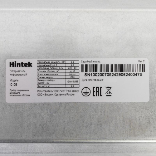 Обогреватель инфракрасный IC-06 HINTEK 04.07.01.214405 фото 9