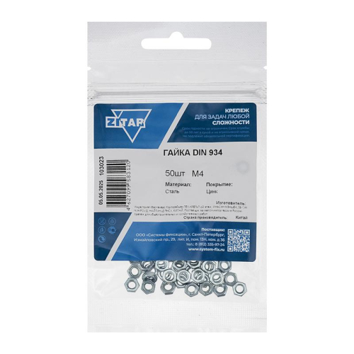Гайка шестигранная М4 DIN 934 цинк. (пакет) (уп.50шт) Zitar 103023 Гайка шестигранная М4 DIN 934 цинк. (пакет) (уп.50шт) Zitar 103023