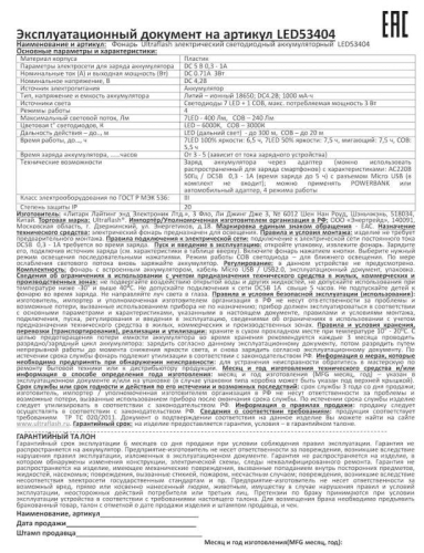 Фонарь аккумуляторный LED53404 4В 7LED+COB 3Вт 4 реж USB бокс черн. Ultraflash 15033 фото 3