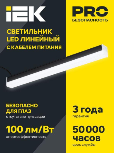 Светильник светодиодный линейный 1011 20Вт 4000К 600мм черн. IEK LT-LDCK-0-1011-020-40-K02 фото 3