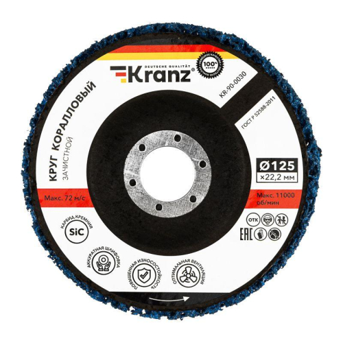 Круг зачистной 125х22.2мм коралл Kranz KR-90-0030 фото 4