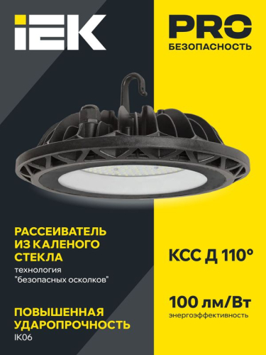 Светильник светодиодный ДСП 4002 100Вт 6500К IP65 для высоких пролетов HIGHBAY алюм. IEK LDSP0-4002-100-65-K23 фото 4 Светильник светодиодный ДСП 4002 100Вт 6500К IP65 для высоких пролетов HIGHBAY алюм. IEK LDSP0-4002-100-65-K23 фото 4