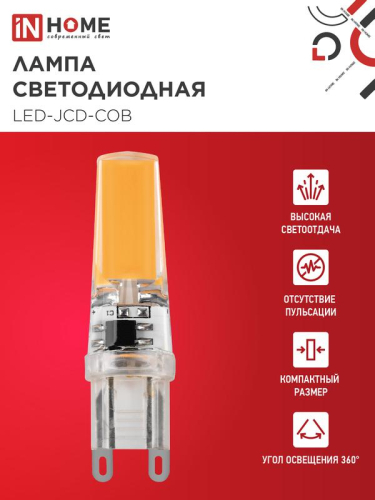 Лампа светодиодная LED-JCD-COB 7Вт 230В G9 4000К 730лм IN HOME 4690612060354 фото 3