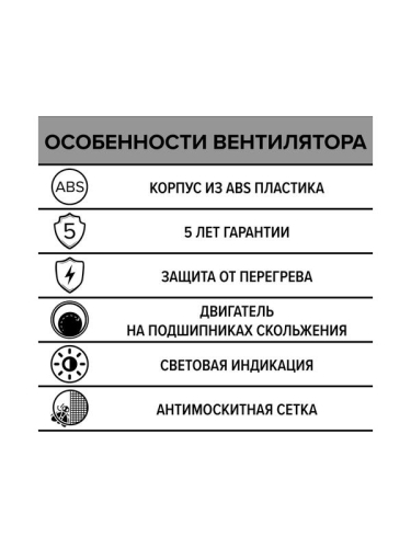 Вентилятор вытяжной осевой 100мм сетка бел. ERA 4 фото 6