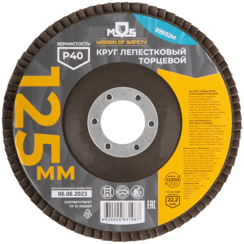 Круг лепестковый торцевой 125мм P 40 MOS 39932М фото 3