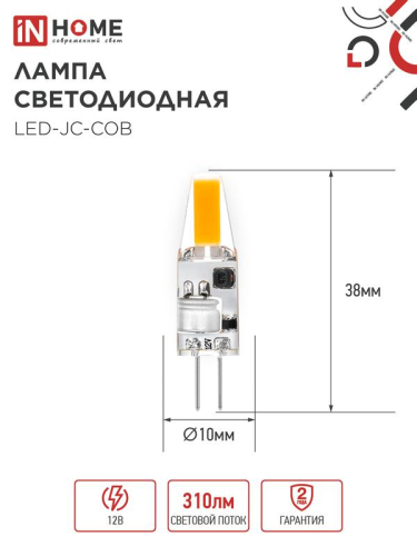 Лампа светодиодная LED-JC-COB 3Вт 12В G4 6500К 310лм IN HOME 4690612060255 фото 2 Лампа светодиодная LED-JC-COB 3Вт 12В G4 6500К 310лм IN HOME 4690612060255 фото 2