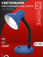 Светильник настольный СНО 12С-E27 под лампу на основании син. (кор.) IN HOME 4690612055480