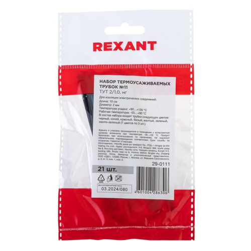 Набор трубок термоусадочных №11 ТУТ нг 2.0/1.0мм 7 цветов (уп.21шт по 10см) Rexant 29-0111 фото 6
