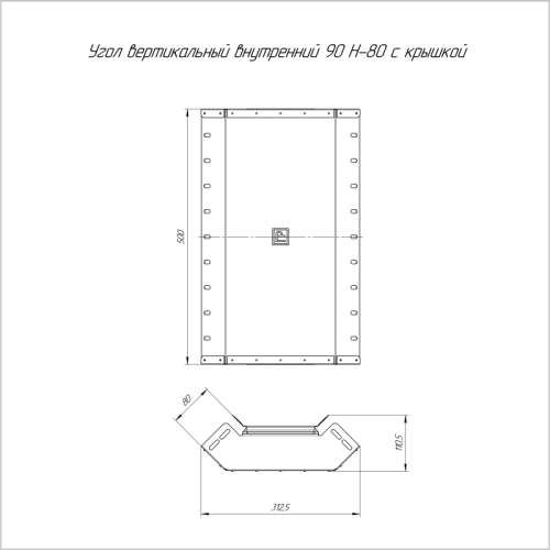 Угол вертикальный внутренний 90град. 500х80 с крышкой Стандарт Промрукав PR16.0605 фото 2 Угол вертикальный внутренний 90град. 500х80 с крышкой Стандарт Промрукав PR16.0605 фото 2