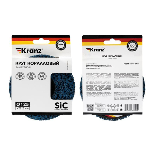 Круг зачистной 125х22.2мм коралл Kranz KR-90-0030 фото 5