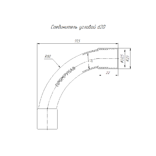 Соединитель угловой 90град. d20мм Промрукав PR.07420м фото 2 Соединитель угловой 90град. d20мм Промрукав PR.07420м фото 2