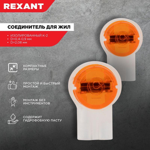 Соединитель для жил изолированный К-2 Scotch Lock d0.4-0.9мм d2.08мм (уп.100шт) Rexant 07-5402 фото 2 Соединитель для жил изолированный К-2 Scotch Lock d0.4-0.9мм d2.08мм (уп.100шт) Rexant 07-5402 фото 2