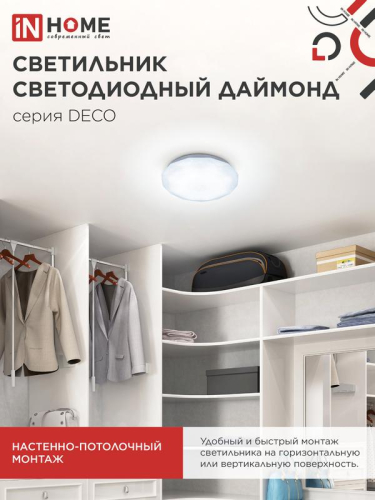 Светильник светодиодный DECO ДАЙМОНД 12Вт 6500К 1080лм 230В 210х55мм IN HOME 4690612033617 фото 2 Светильник светодиодный DECO ДАЙМОНД 12Вт 6500К 1080лм 230В 210х55мм IN HOME 4690612033617 фото 2