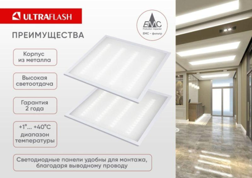 Светильник светодиодный LTL-6060-31 36Вт 6500К IP40 3600лм ЕМС призма универс. панель Ultraflash 16045 фото 5 Светильник светодиодный LTL-6060-31 36Вт 6500К IP40 3600лм ЕМС призма универс. панель Ultraflash 16045 фото 5