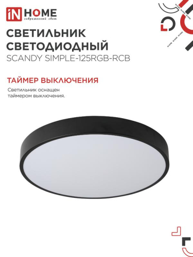 Светильник светодиодный SCANDY SIMPLE-125RGB-RCB 125Вт 3000-6500К 10000лм 230В 400х50мм пульт ДУ черн. IN HOME 4690612062273 фото 3 Светильник светодиодный SCANDY SIMPLE-125RGB-RCB 125Вт 3000-6500К 10000лм 230В 400х50мм пульт ДУ черн. IN HOME 4690612062273 фото 3