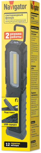 Фонарь аккумуляторный профессиональный 95 694 NPT-W19-ACCU для работы 1LED 3Вт+1COB 2Вт Li-ion 0.5А.ч NAVIGATOR 95694 фото 2