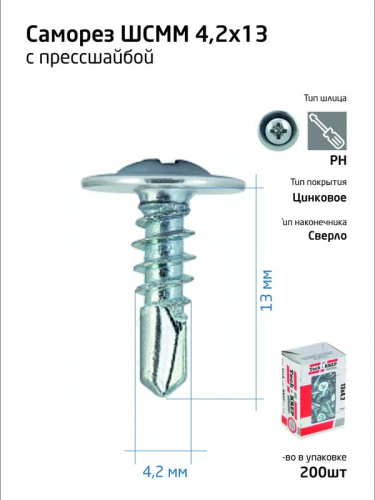 Саморез усиленный для тонкого метал. листа со сверлом 4.2х13 (коробка) (уп.200шт) Tech-Krep PRO/Zitar 102148