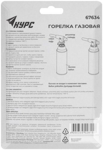 Горелка газовая с пьезоподжигом КУРС 67634 фото 2