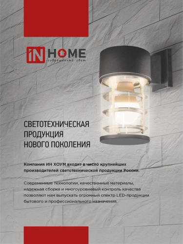 Светильник НБУ LINE-2хA60-BL E27 IP65 230В уличный настен. двусторон. под лампу 2хA60 алюм. черн. IN HOME 4690612037851 фото 8 Светильник НБУ LINE-2хA60-BL E27 IP65 230В уличный настен. двусторон. под лампу 2хA60 алюм. черн. IN HOME 4690612037851 фото 8