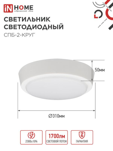 Светильник светодиодный СПБ-2-КРУГ 24Вт 6500К 1700лм 230В 310мм бел. IN HOME 4690612033181 фото 2 Светильник светодиодный СПБ-2-КРУГ 24Вт 6500К 1700лм 230В 310мм бел. IN HOME 4690612033181 фото 2